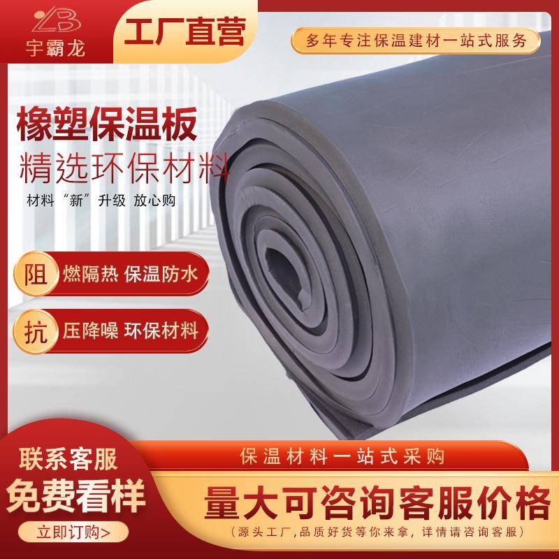 热塑板B1级B保2级阻燃温675板黑色橡塑板阳光房隔热隔防橡火保温