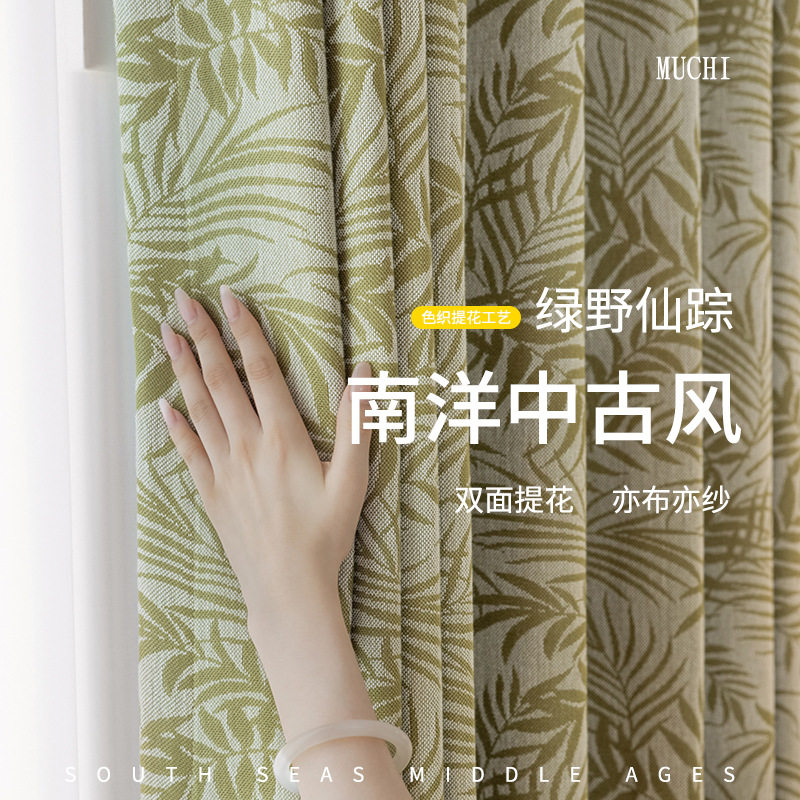 南洋中古风绿野仙踪棉麻提花窗帘窗纱亦布亦纱透光不透人窗帘纱