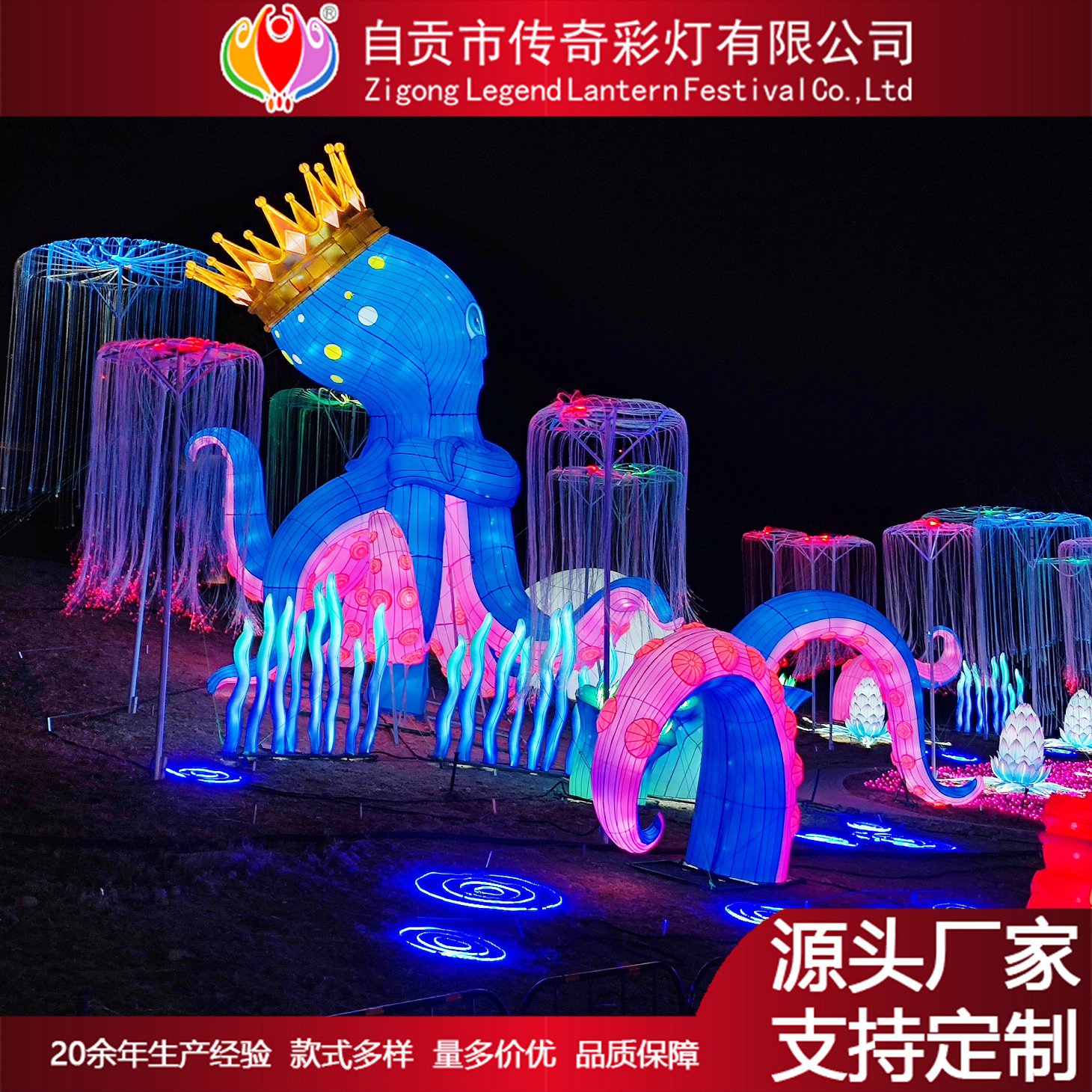 彩灯章鱼水母海洋世界梦幻时尚绚丽花灯工厂制作大型灯会策划设计