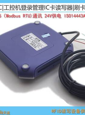 HX540-RTU-A RS485(Modbus RTU) 登录权限管理刷卡器 高频读卡器