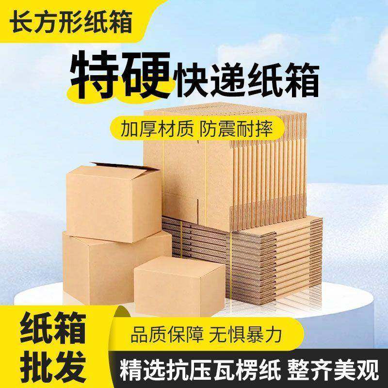 工厂加搬家打包纸盒纸子快递打包加厚硬箱ACS纸箱子源头工厂