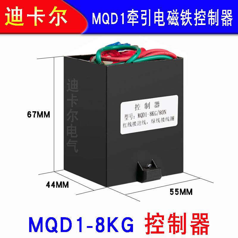 MQD1-8 15 25KG公斤新型牵引电磁铁控制器大吸力电磁铁交流AC380V