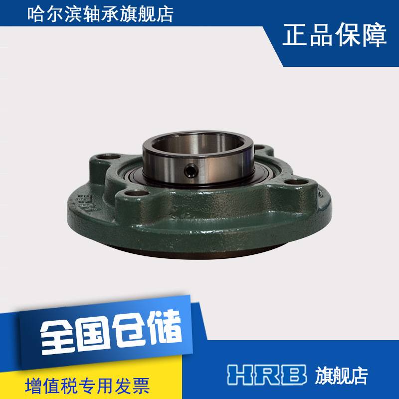HRB UCFC215 哈尔滨轴承带顶丝外圆柱面球带座凸台圆形坐 TY90515