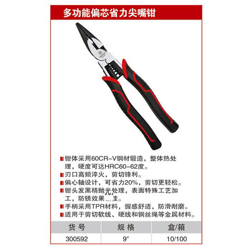耐世尖嘴钳钳 多功能偏芯省力 尖口钳8寸尖嘴钳子 300592