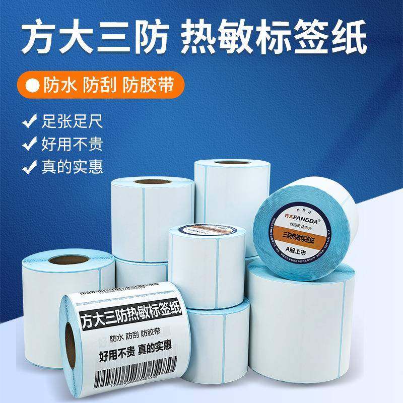 方大整箱三防空热敏不干胶标签白纸称40*30E邮宝WYP100*10 打0印