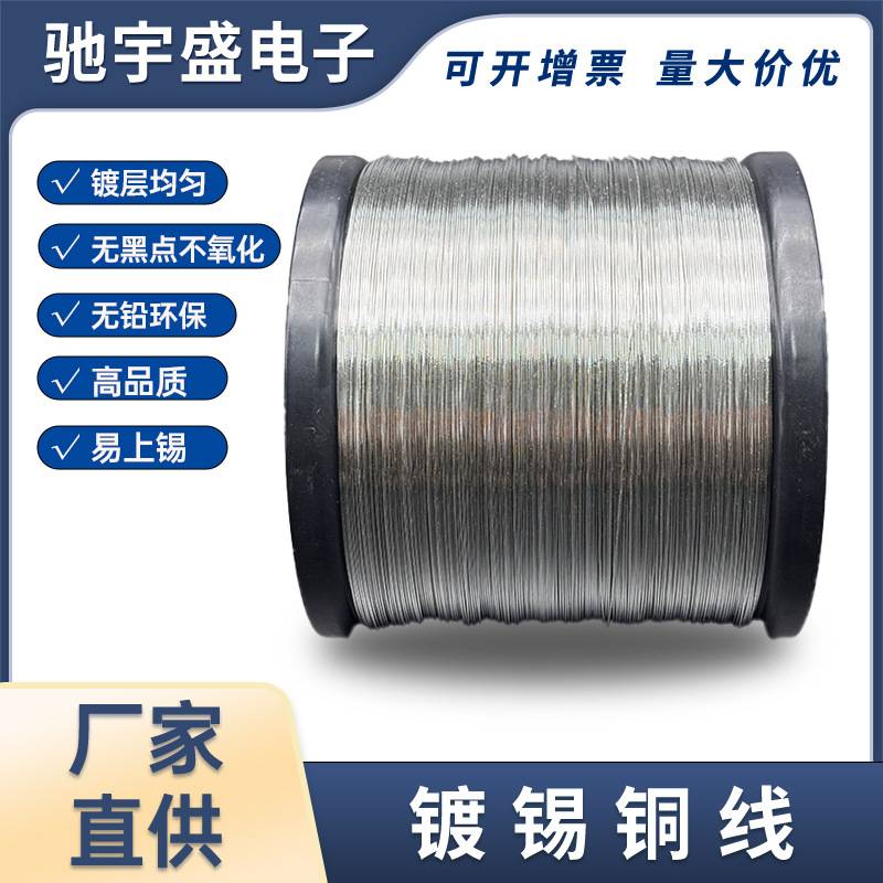镀锡铜线铜丝 紫铜电路板电子跳线0.4 0.5 0.6 0.8 1.0 1.2 1.5mm