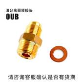 丹佛斯油分离器转接头变径管040B0132 142 134 040B0140 040B0138