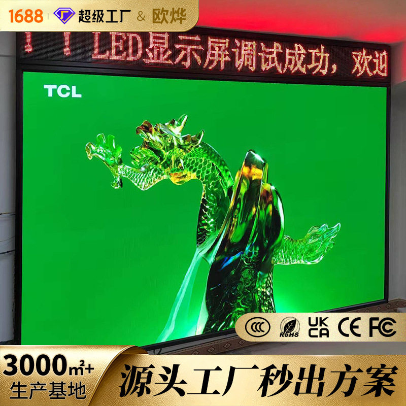 led显示屏全彩屏会议室大型P1.86p2高清舞台室内p2.5广告大屏幕