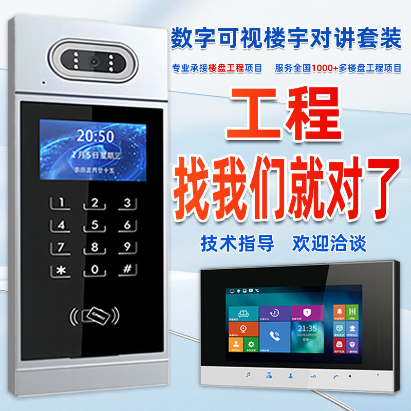 数字楼宇可视对讲主机智能人脸识别小区门禁系统有线对讲可视对讲
