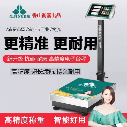 香山牌金叶商用电子秤150公斤小台秤300kg小型卖菜水果可折叠称重