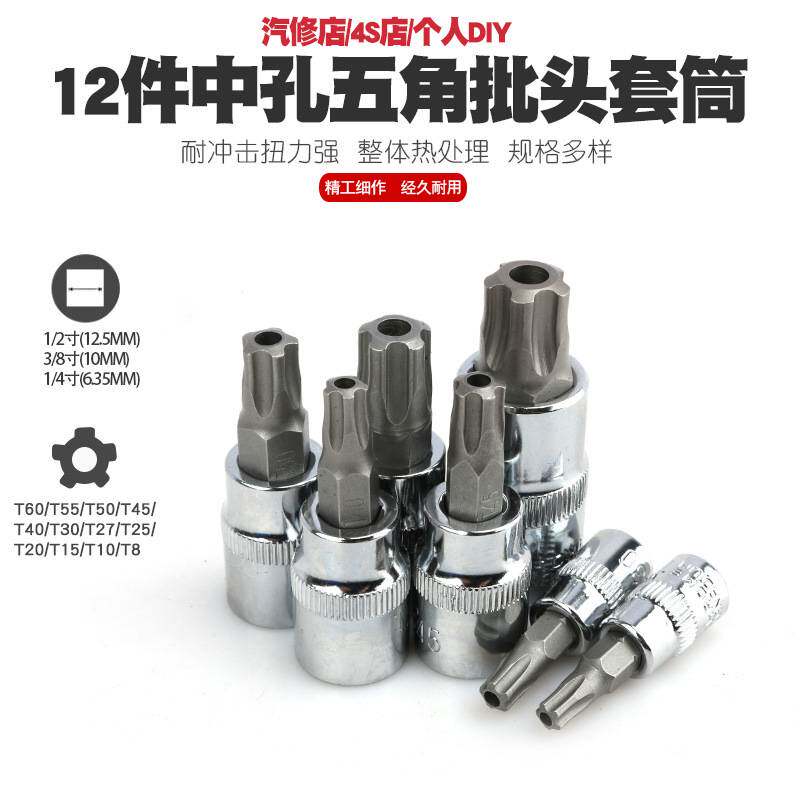 中孔五角梅花套筒扳手中空五角旋具套筒工具五角批头批嘴批嘴改锥