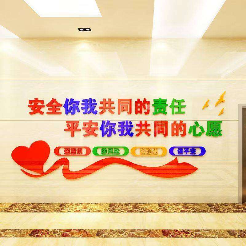 安全责任警示标语3d立体亚克力墙贴画工厂工地企业文化墙布置贴画