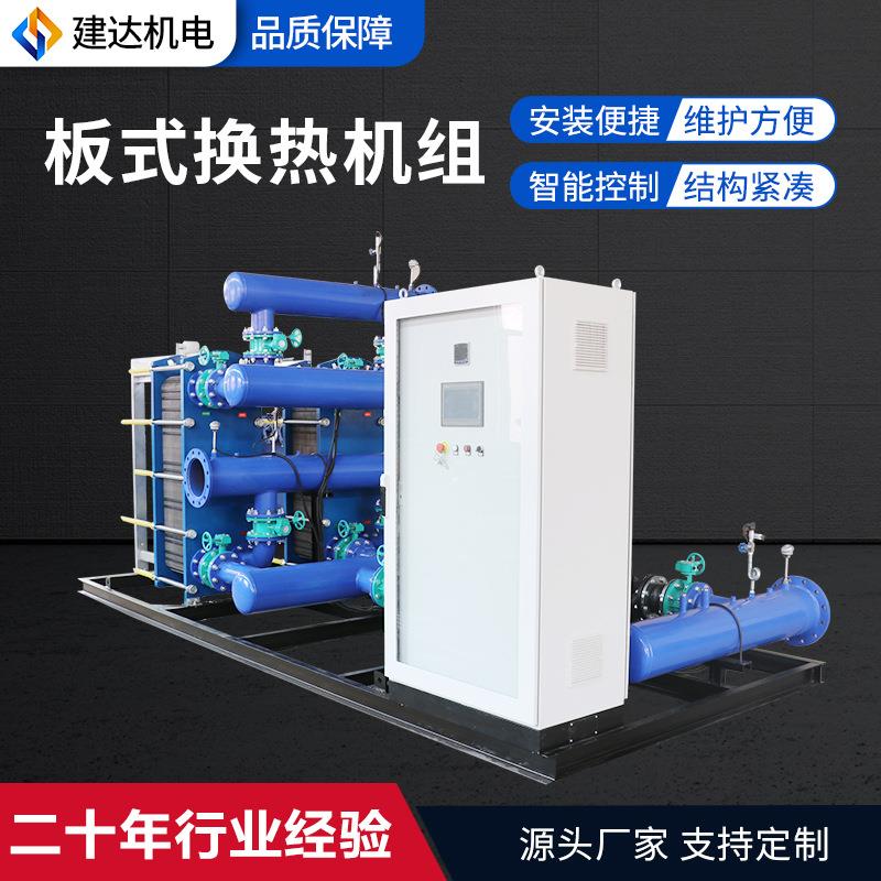 智能板换机组可拆卸采暖生活水热水换热板式换热机组管壳式式式换