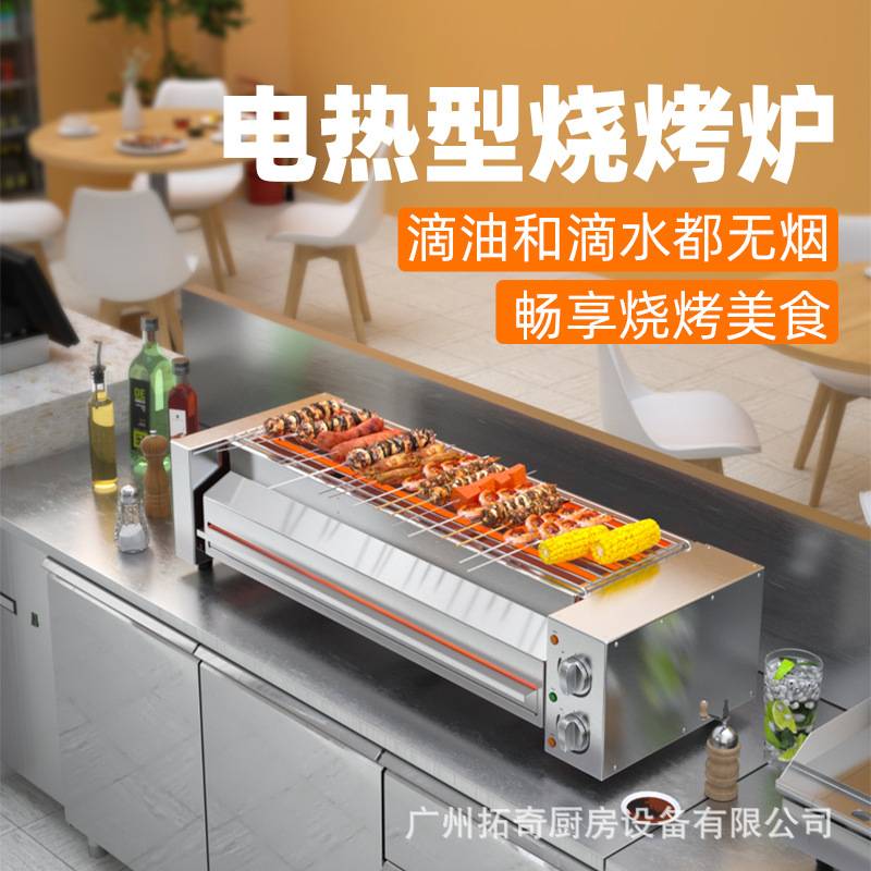 拓奇电烧烤炉商用无烟多功能烤肉机烧烤机烤串机烤生蚝机器羊肉串