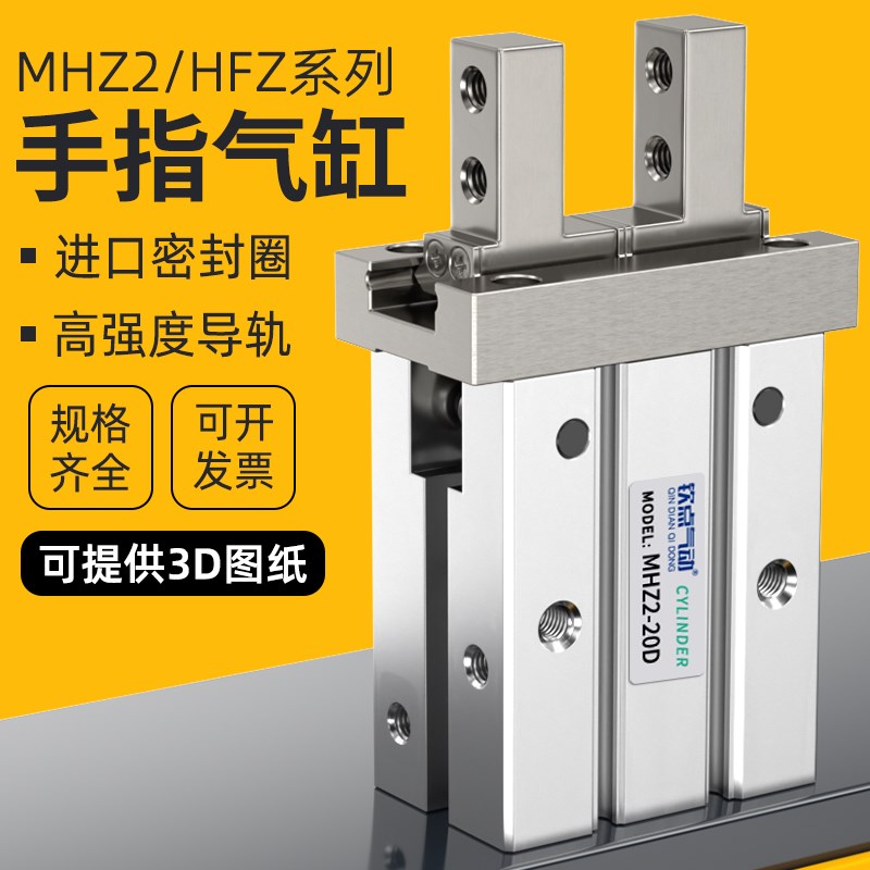 平行手指气缸MHZ2/MHZL2-20-25-32-4I0D23机械气爪小型气动手指HF