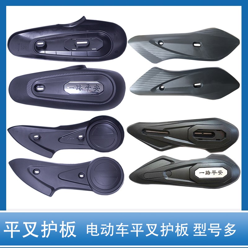 电动车电摩d后护板 通用平叉护板电机护板小龟王磨砂软胶迅鹰护板