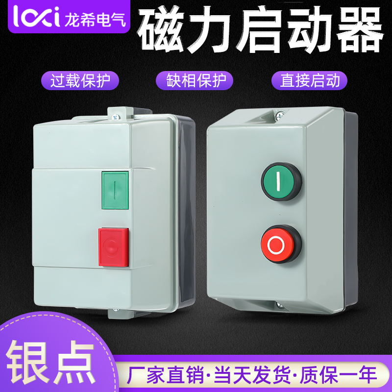 塑胶外壳磁力e启动器电磁起动器电机保护器 3kw4kw7.5kw防水接线