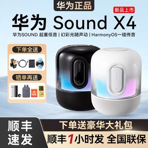 华为音响sound x4无线蓝牙智能音D箱家用桌面超重低音质新款2024