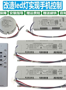无极调光ed驱动智能APsP变压器吸顶灯芯镇流器W三色变光水晶灯电