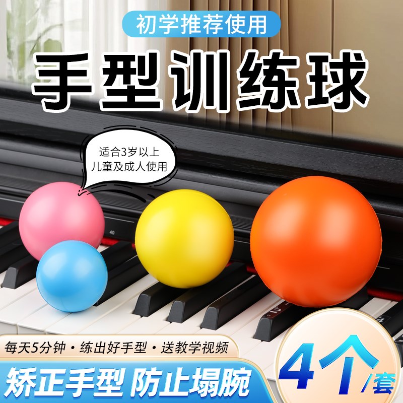 钢琴手指训练球手型矫正器儿童指力练习球手势防R塌初学辅助握力