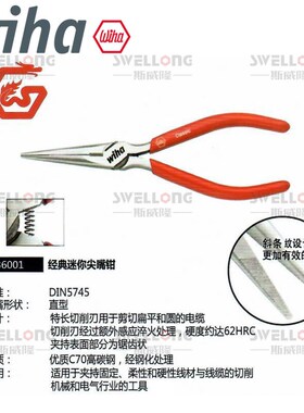 威汉WIHA迷你尖嘴钳35738斜t口钳35736/35740水口钳37354/37355