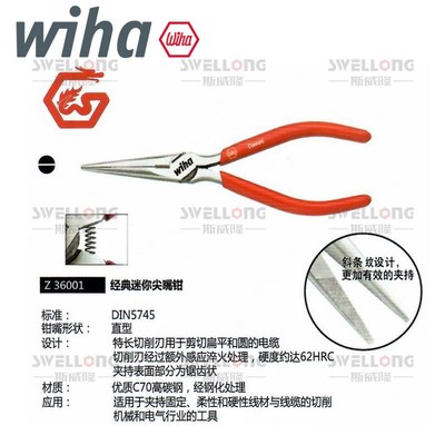 威汉WIHA迷你尖嘴钳35738斜t口钳35736/35740水口钳37354/37355