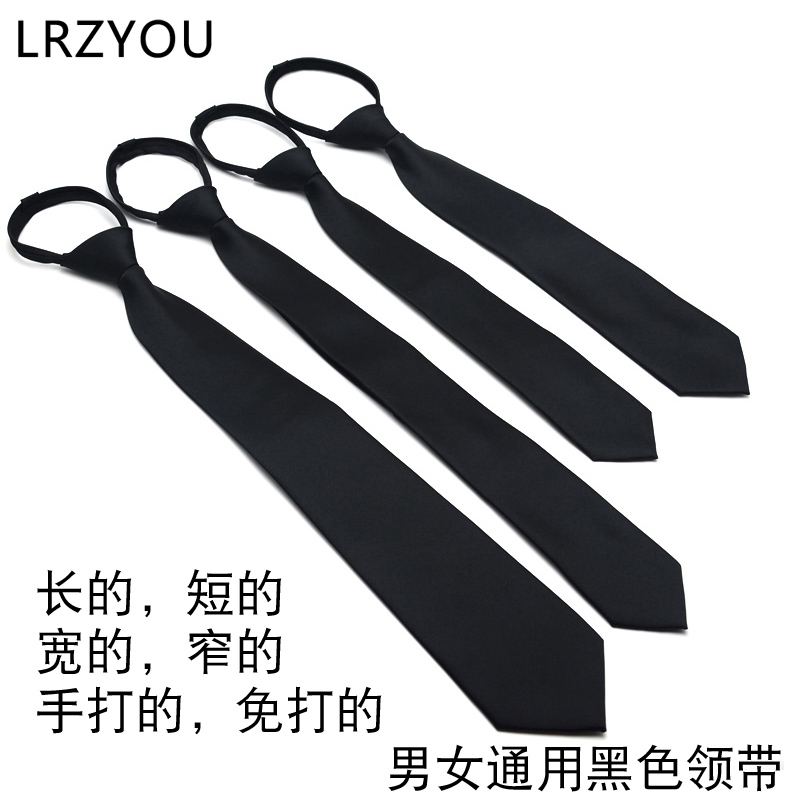 男女通用正装宽版8CM休闲窄版5/6CM简易拉链免R手打领带哑光纯黑