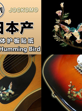 东乐JOCKOMO 蜂鸟DXq Humming Bird电木民谣吉他贝斯琴体护板贴纸