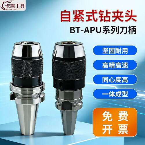 BT40一体式钻夹头自锁自