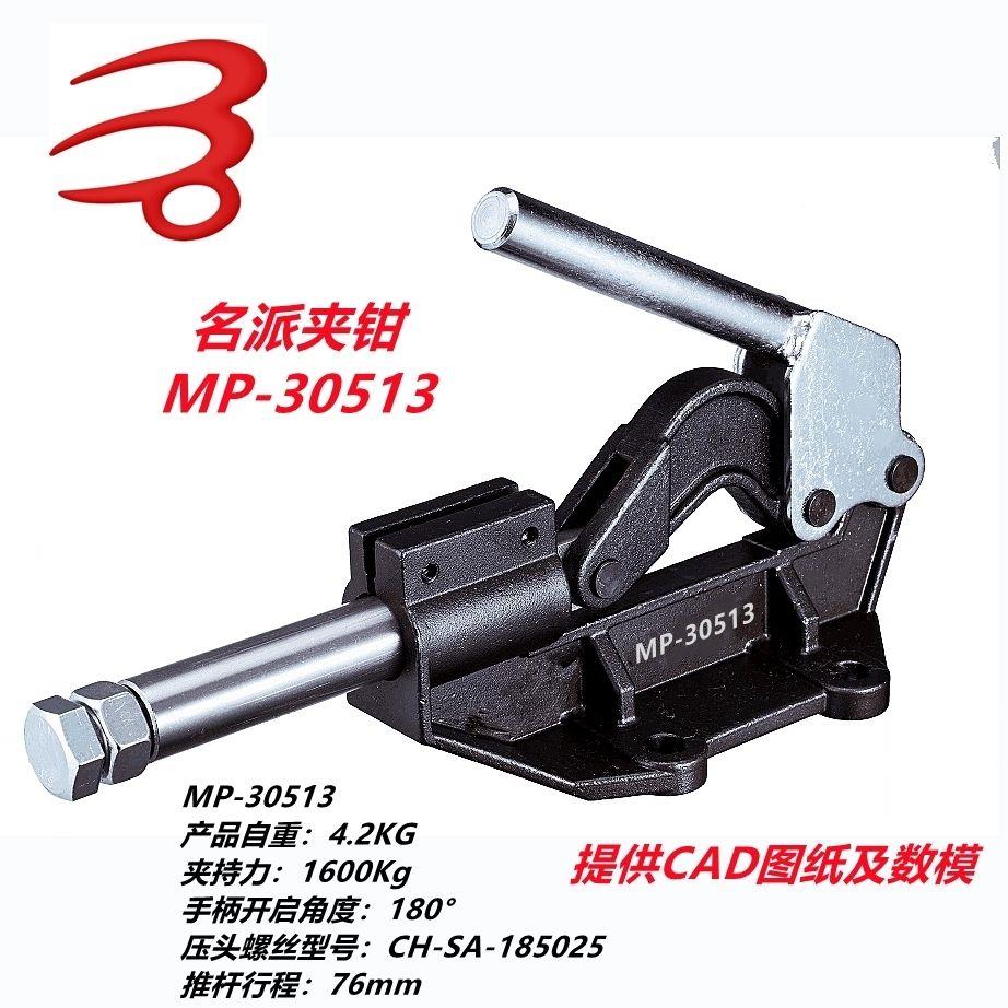 快速夹具MP-30513重型推拉压紧工装夹钳嘉刚固定夹紧木工焊接 - 实物图