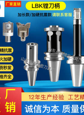 BT50-LBK精镗刀柄高精r度镗孔镗头刀柄LBK1 2 3 4 5 6精准耐用