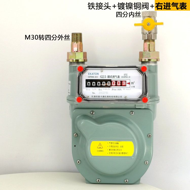 意卡通家用天然燃气表/液化气表/煤气表/G2.5铝壳膜式流量计速发