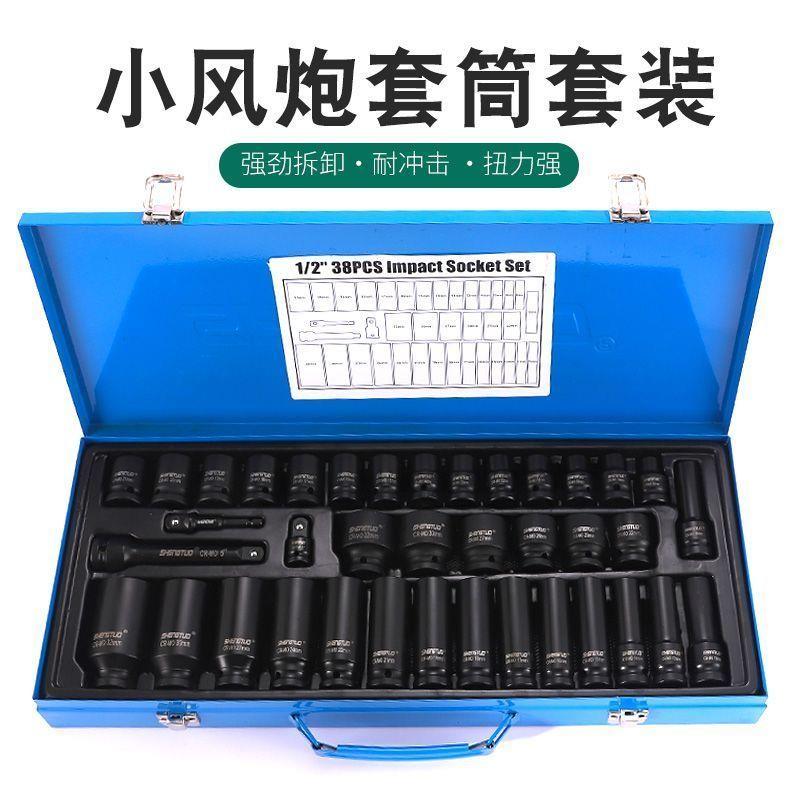 38件小风炮套筒1/2气动重