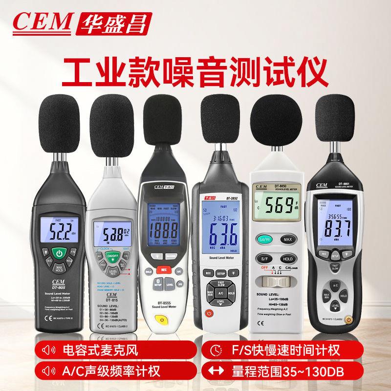华盛昌DT805噪音计分贝测
