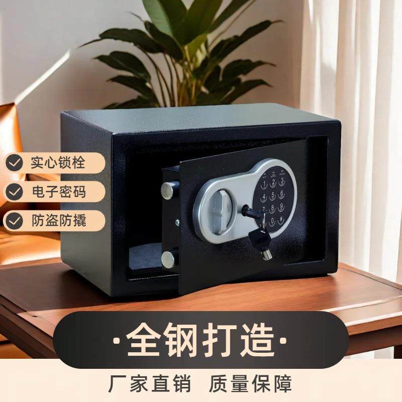 密办公家用险保柜小型电锁子RFC密码全钢保险箱酒店双电子码锁防