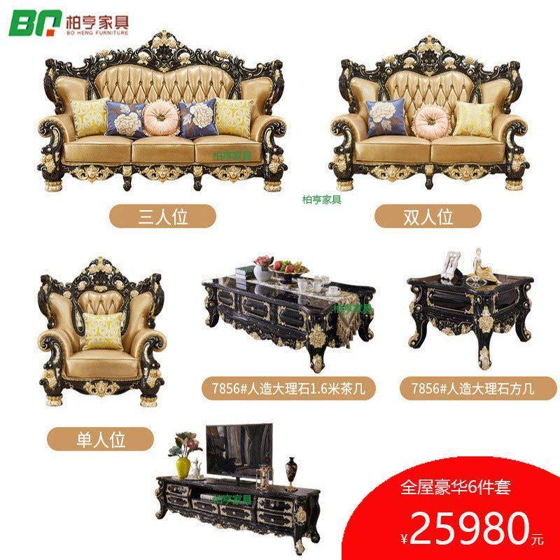 欧式真皮沙发全屋家具客厅组合欧美黑檀高档奢华实木套装全套家具