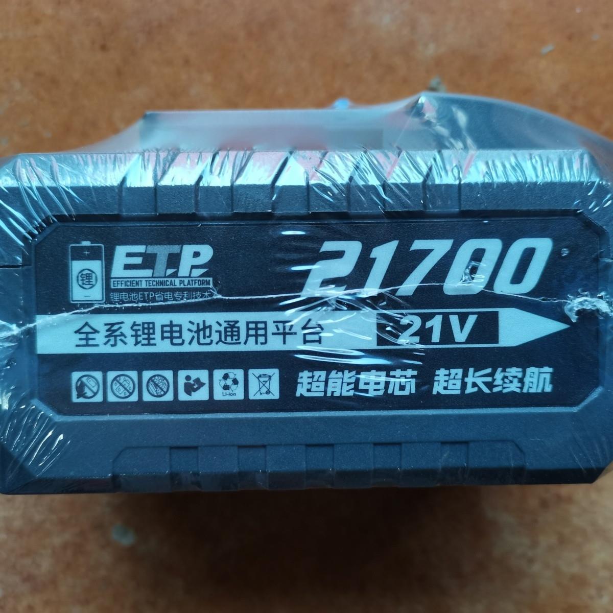 21700超大容量锂电池充电