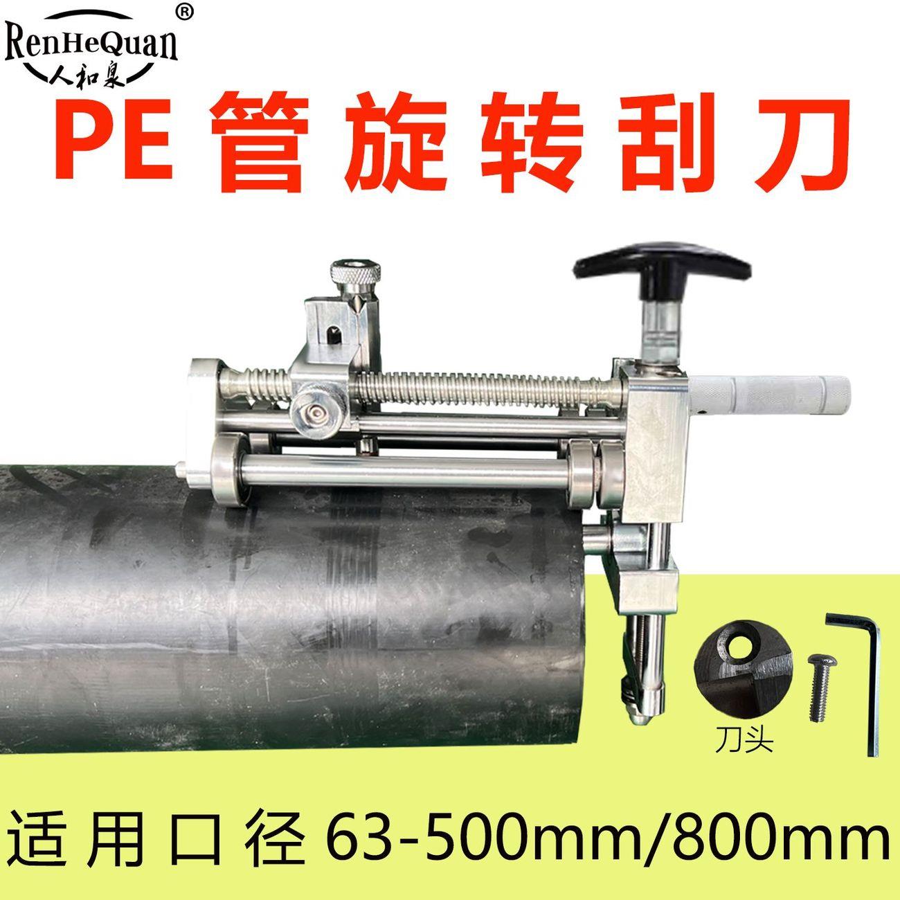 PE电熔管旋转刮刀50-4钢