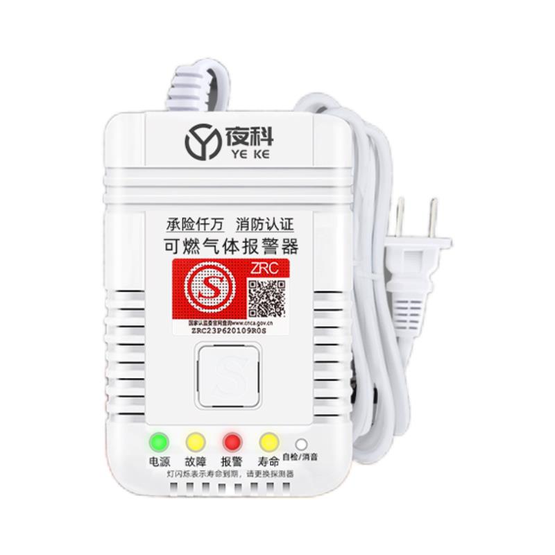 燃气报警器家用天然气液