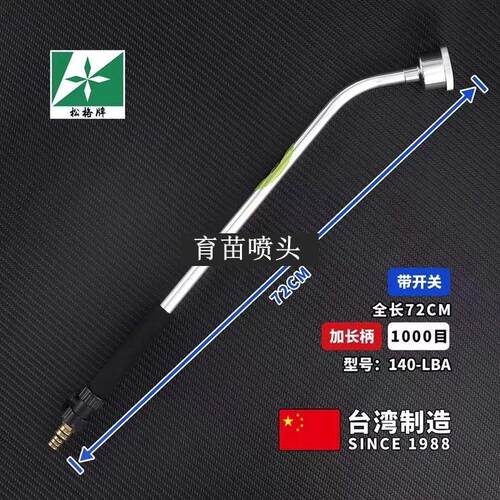 育苗喷头浇花洒水器农用