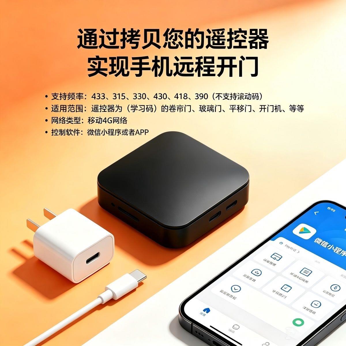 4G联网远程控制器通用型