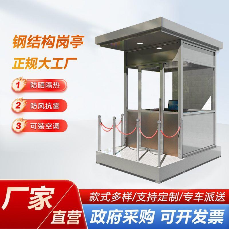 成品不锈钢移动岗亭户外