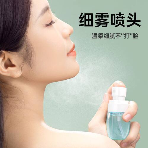 旅行便携细雾补水清洁喷瓶