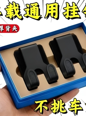 车载通用挂钩加厚背夹电动车挂钩不挑车型黑色便捷挂钩多功能挂钩