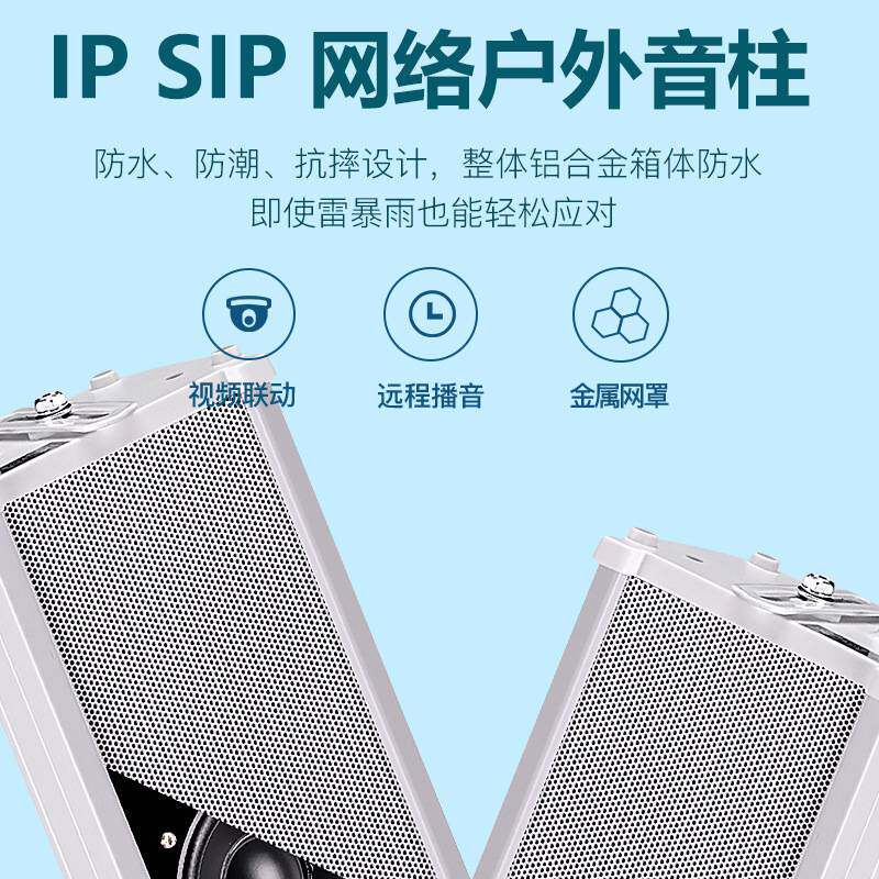 SIP智能户外防水壁挂音箱IP网络音柱30W校园公司广播商场寻址有源