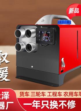燃油驻车加热器24柴油V暖风FYA机一12V货车机柴暖家用体车载取暖