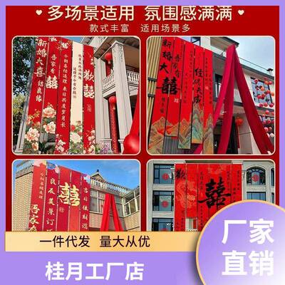 农村结婚挂书布法条幅喜字婚8H7102Z房外装饰户礼别墅院婚子