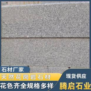 岗岩 芝85麻灰路沿石道路两边花机切面路边人石行道路石牙石厂家