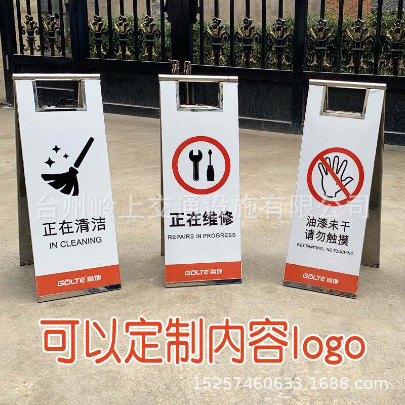 酒店告示牌警示折叠不锈钢人字牌请勿泊车小心地滑正在维修A字牌