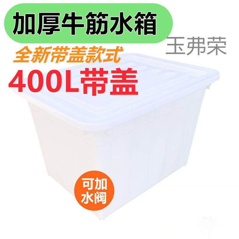 大号筋塑料水箱长方250形水箱加水厚大号牛筋盆养殖产周转泡瓷砖